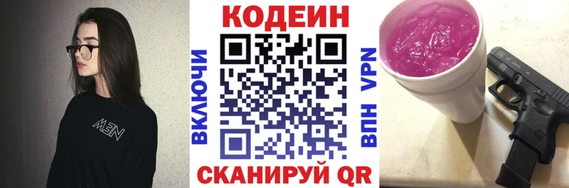 дарнет шоп  Зверево  Codein напиток Lean (лин) 